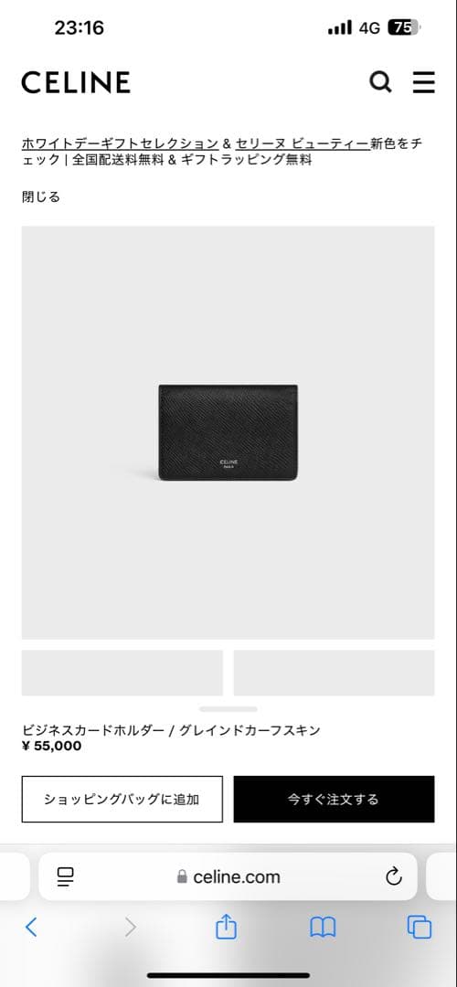 セリーヌ ビジネスカードホルダー カードケース ブラック CELINE