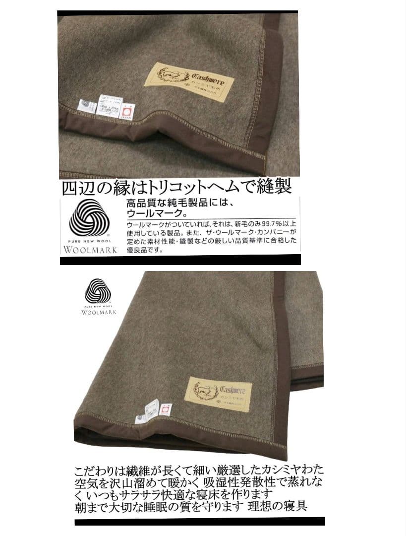 t*u様 三井毛織「カシミア毛布」シングル140×200cm