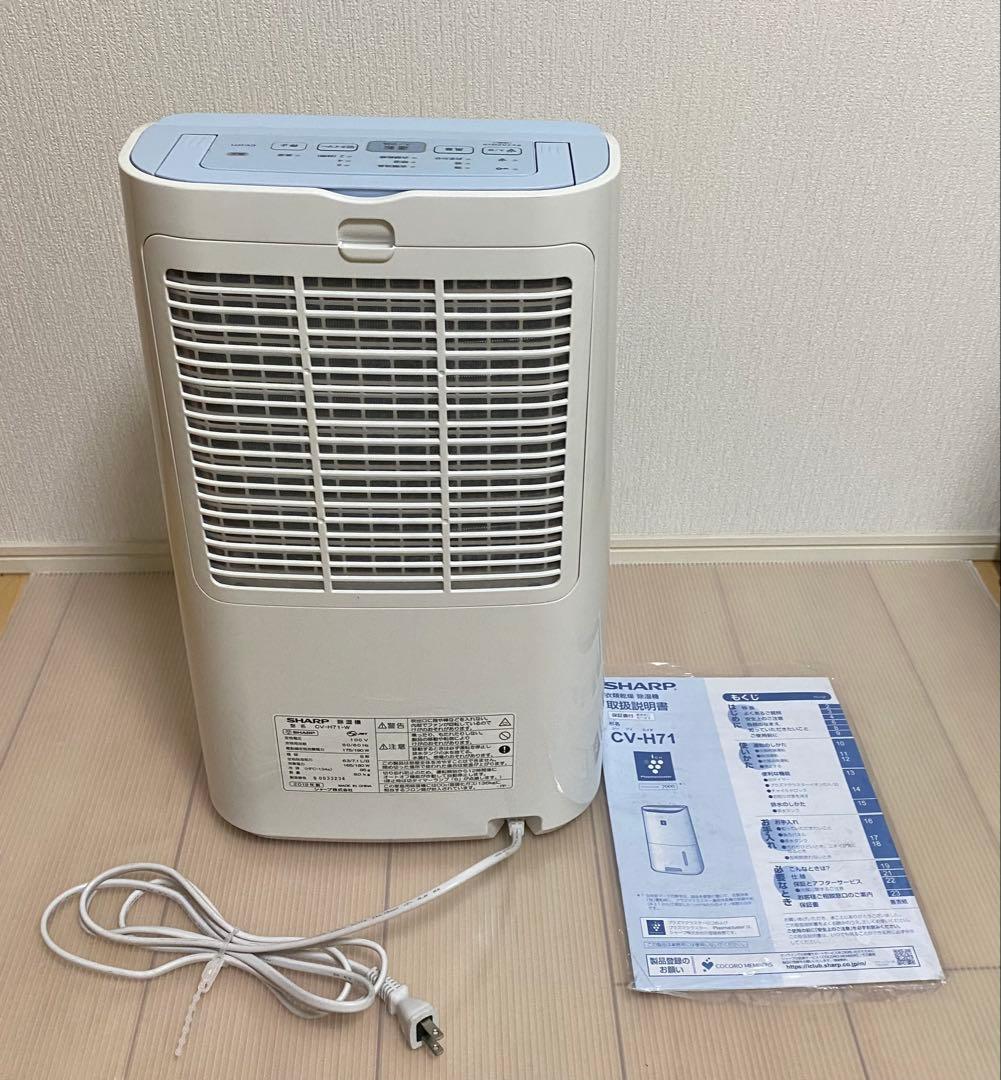 SHARP CV-H71-W 除湿機