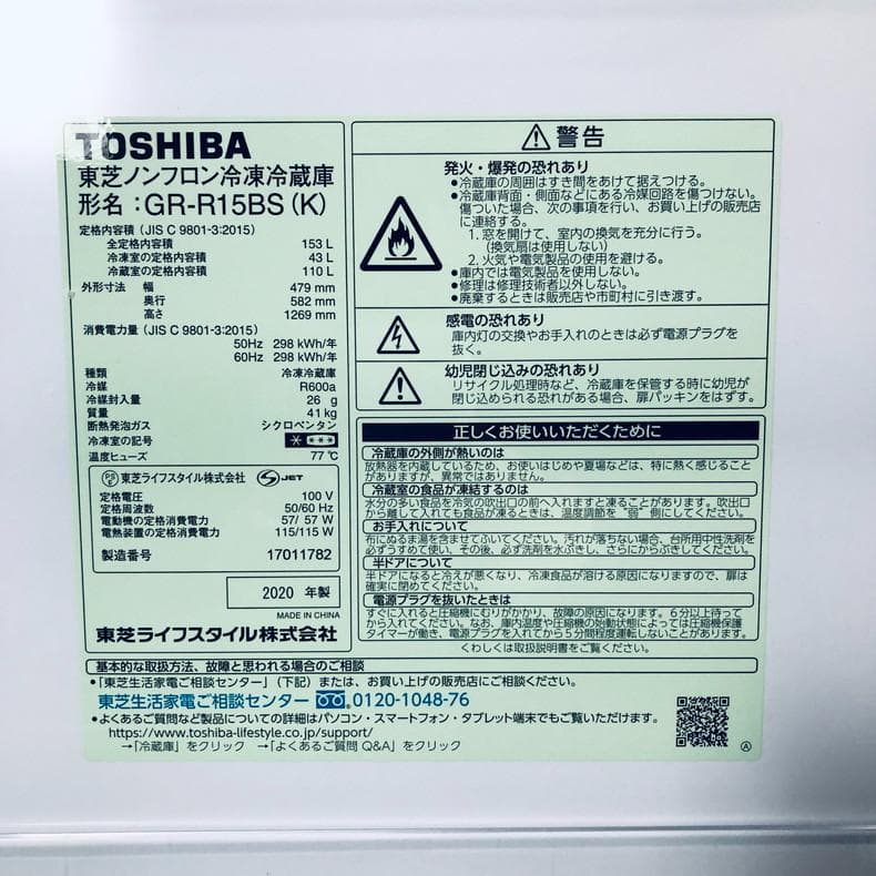 ★送料・設置無料★ 中古 2ドア冷蔵庫 東芝 (No.1230)