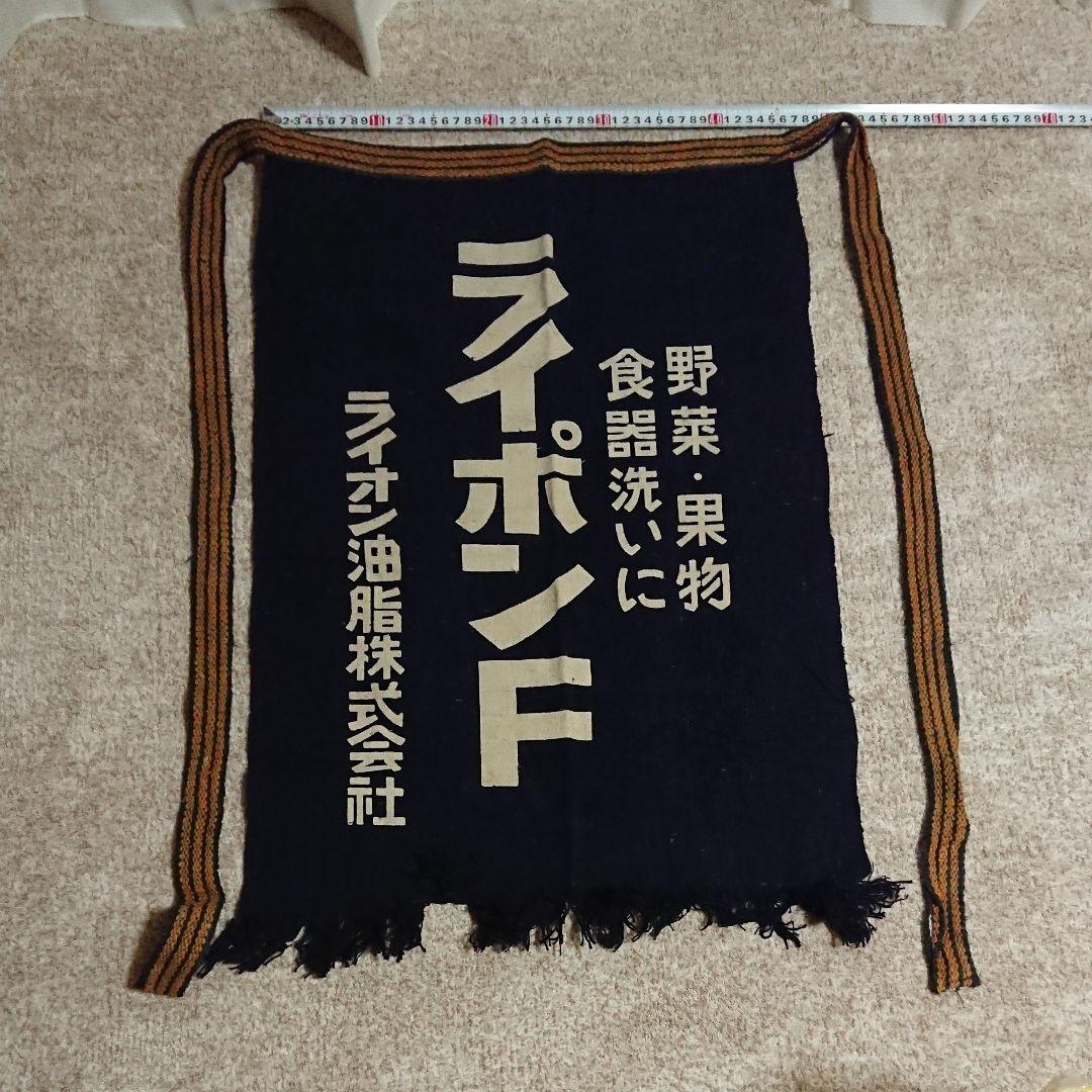 昭和レトロ 前掛け