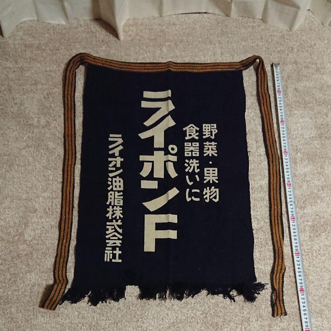 昭和レトロ 前掛け