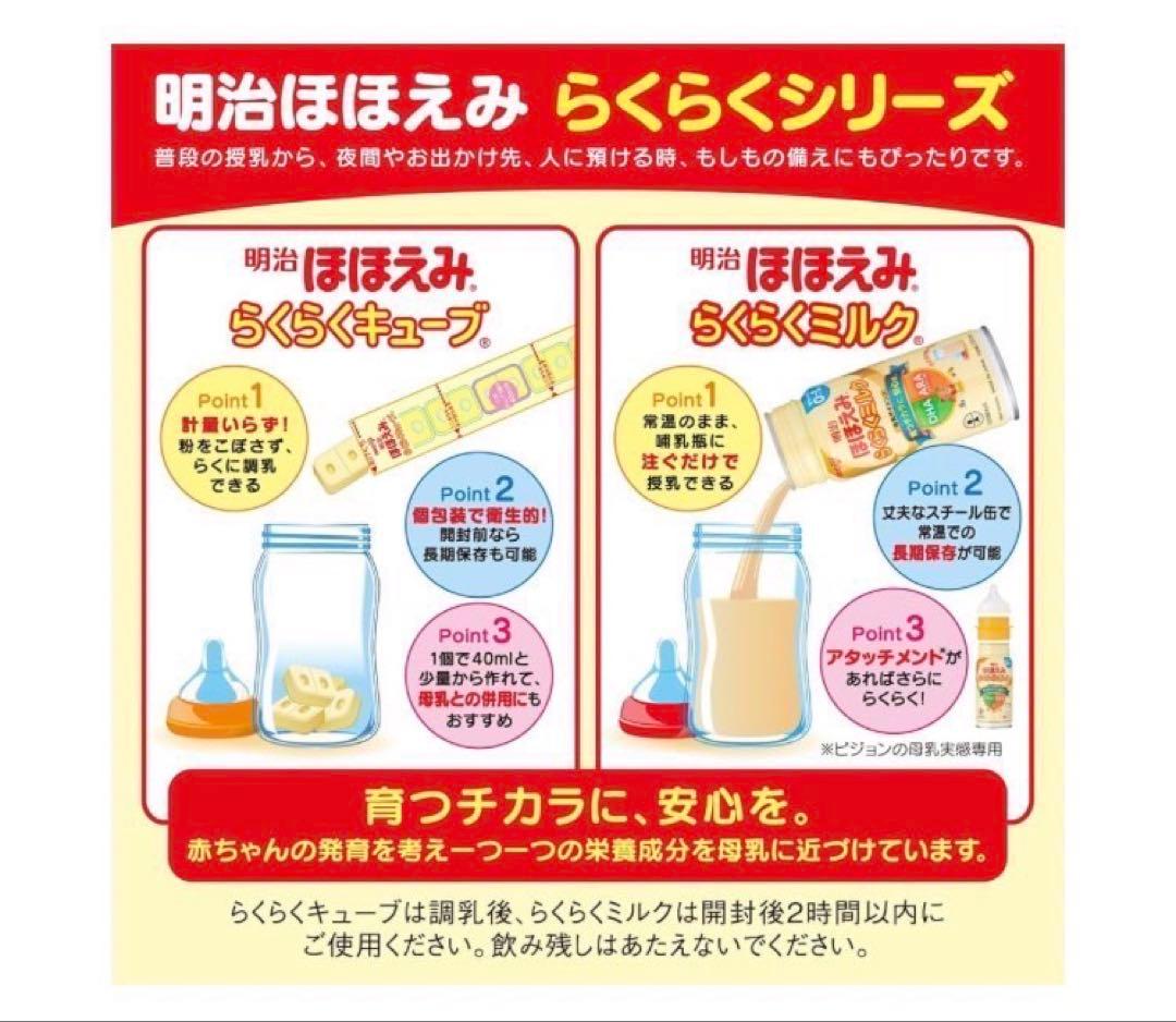 明治 ほほえみ らくらくミルク 200ml×6本×4セット　3ケース