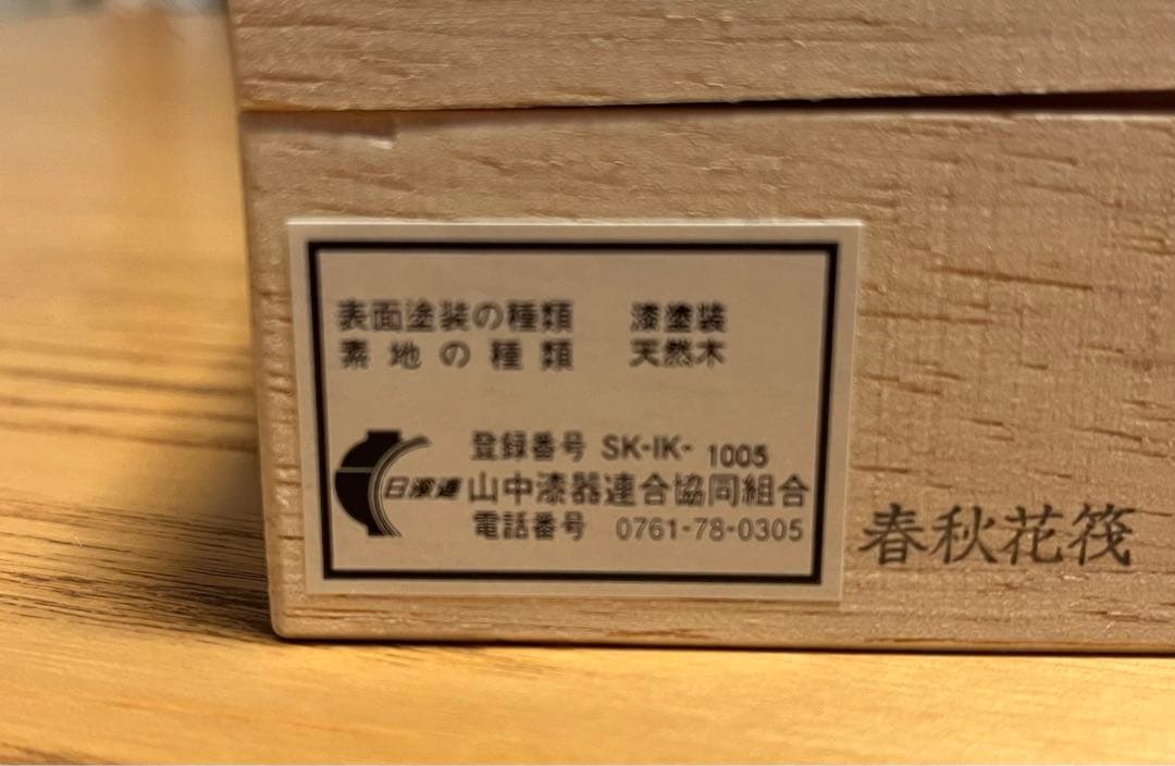 ★手元供養★骨壷★伝統工芸品★天然木製★蒔絵入り★漆塗装★桂寛作