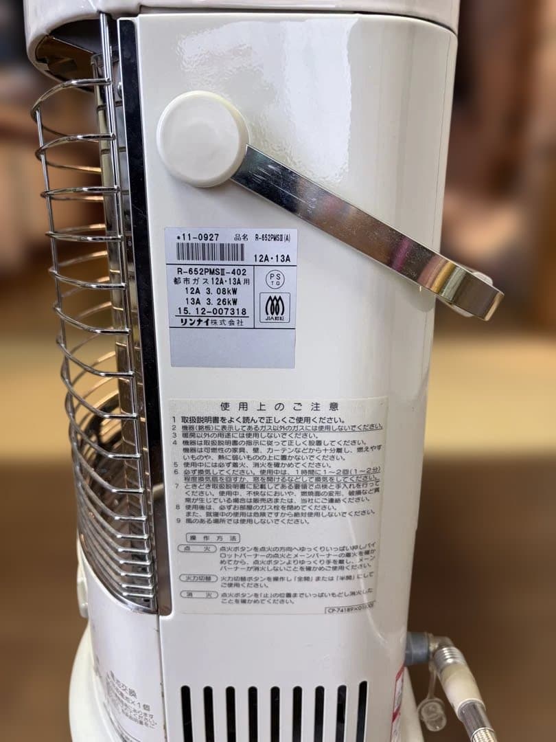 Rinnai R-652PMSIII ガス赤外線ストーブ 都市ガス
