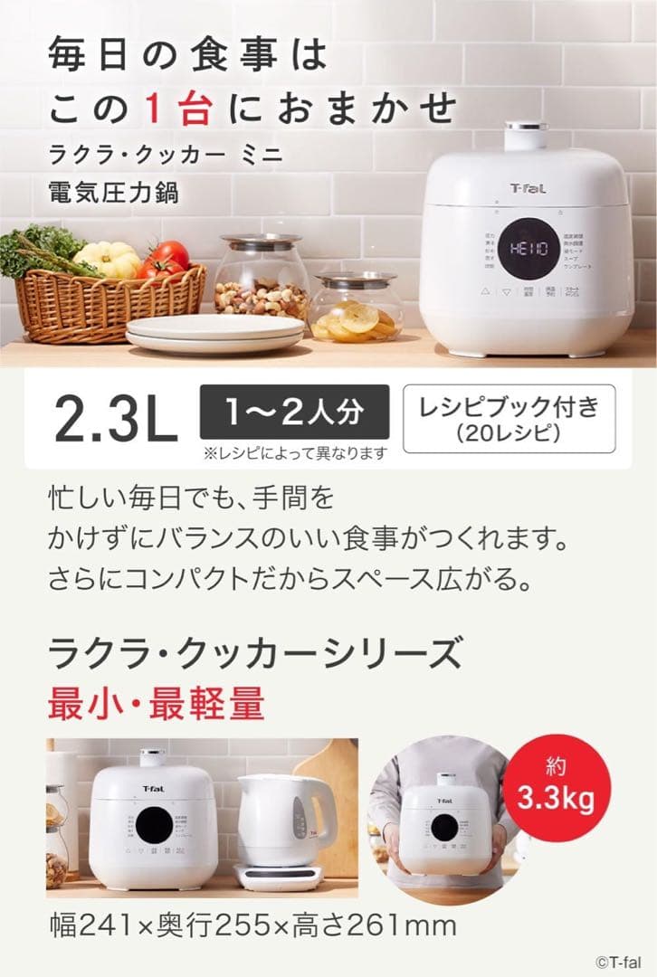ティファール 電気圧力鍋 2.3L 1人~2人用 時短 自動調理 1台10役