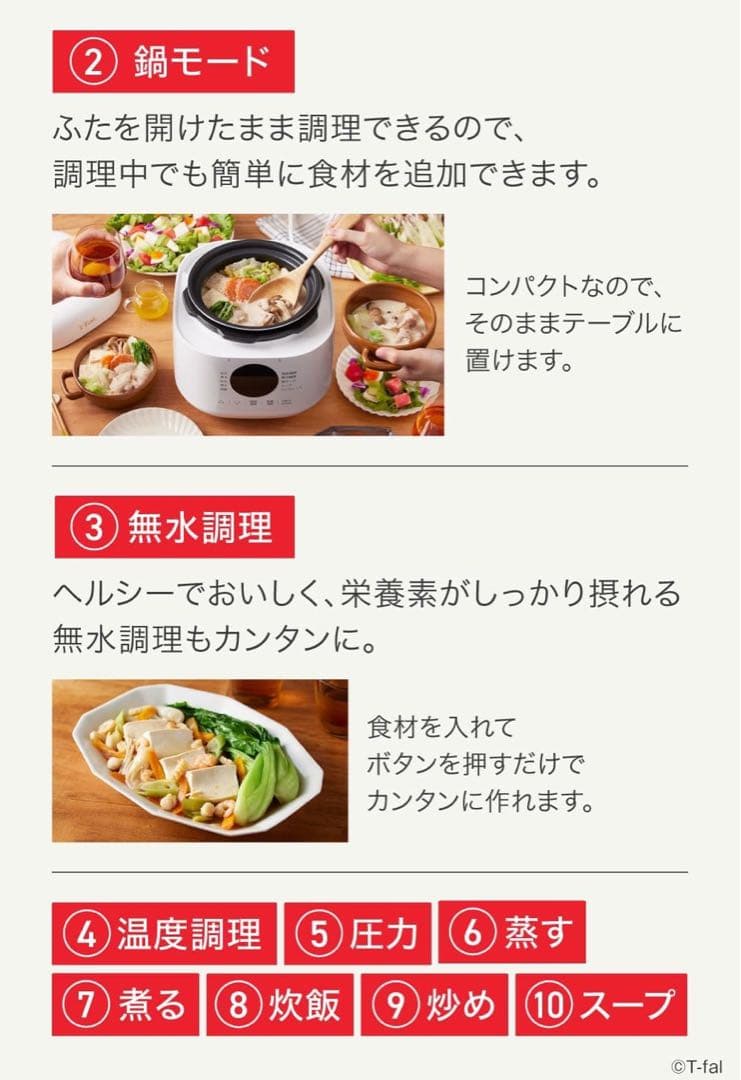 ティファール 電気圧力鍋 2.3L 1人~2人用 時短 自動調理 1台10役