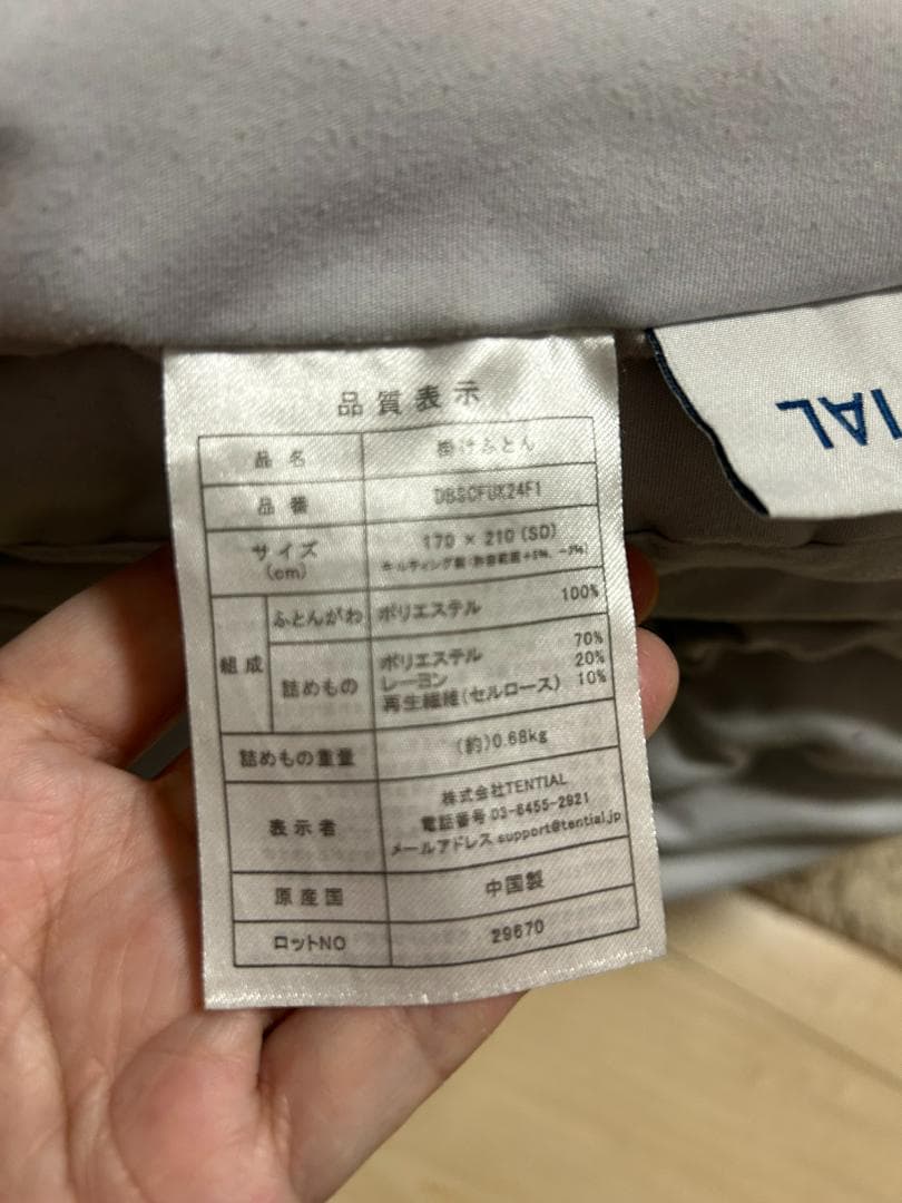 Tential オールシーズン掛け布団 170x210cm　＋敷パッド