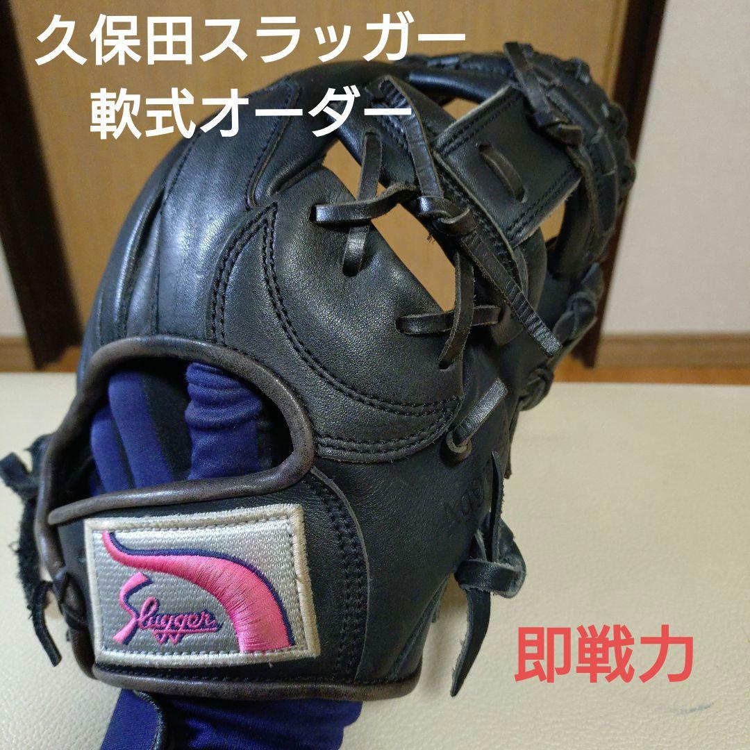 ☆☆☆　久保田スラッガー軟式オーダーグローブ　辻綴仕様