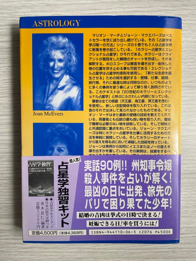 【絶版】　驚異の実用占星学　アメリカ占星学教科書5