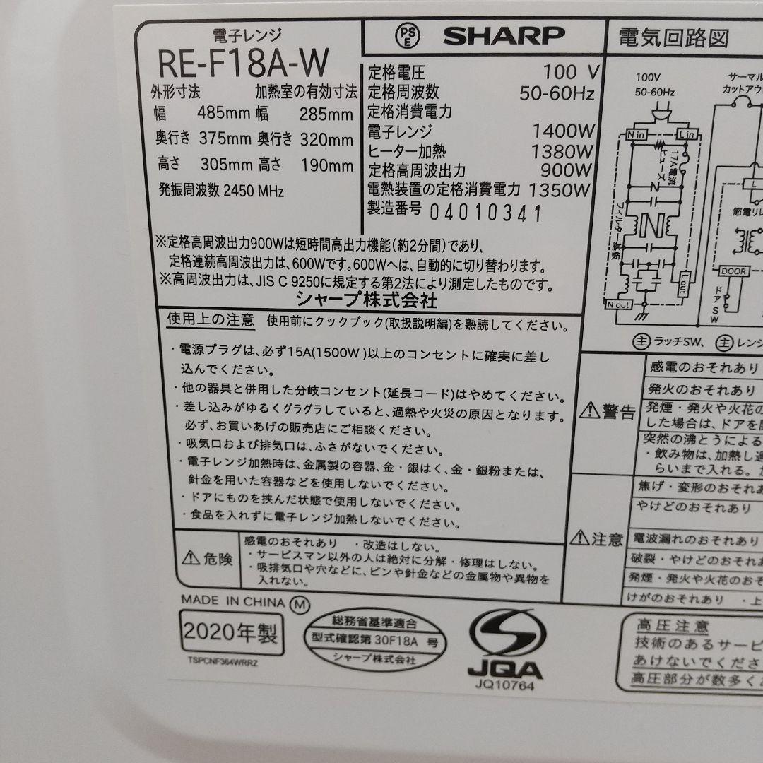 MA④4 SHARP シャープ 電子レンジ 20年製 RE-F18A