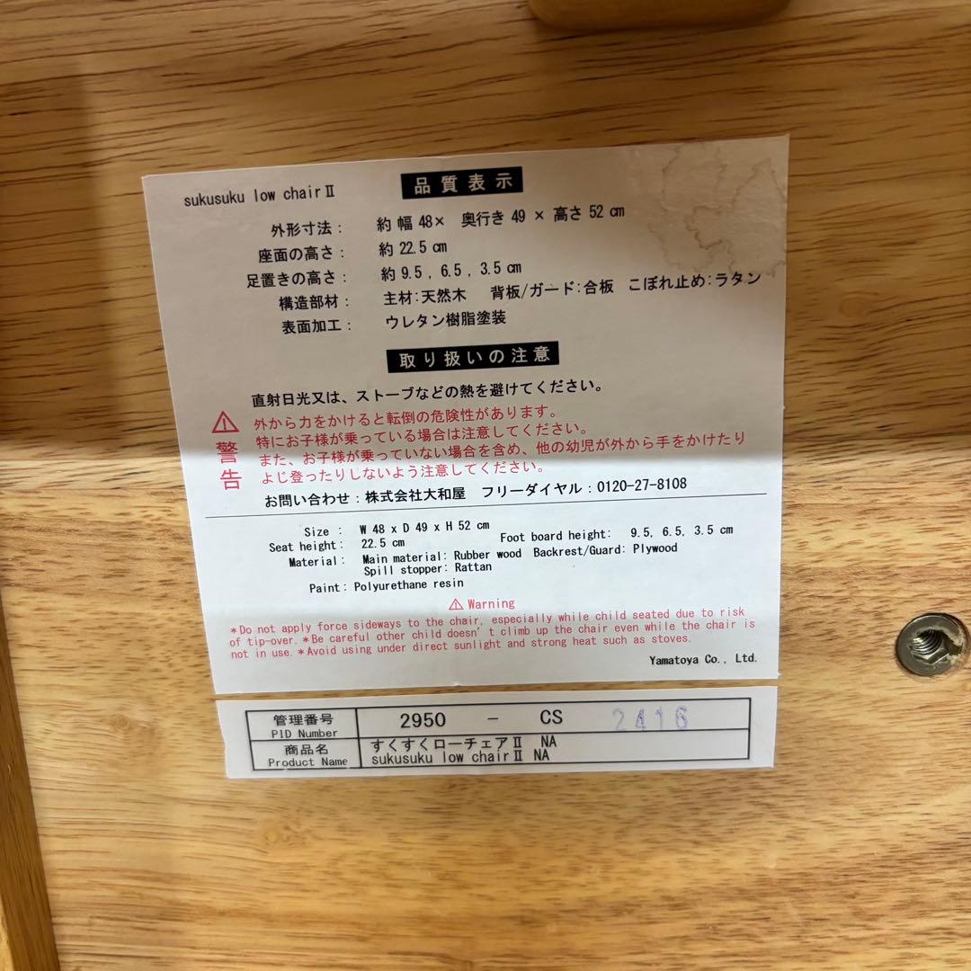 ☆美品☆【大和屋】すくすくローチェアII ナチュラル