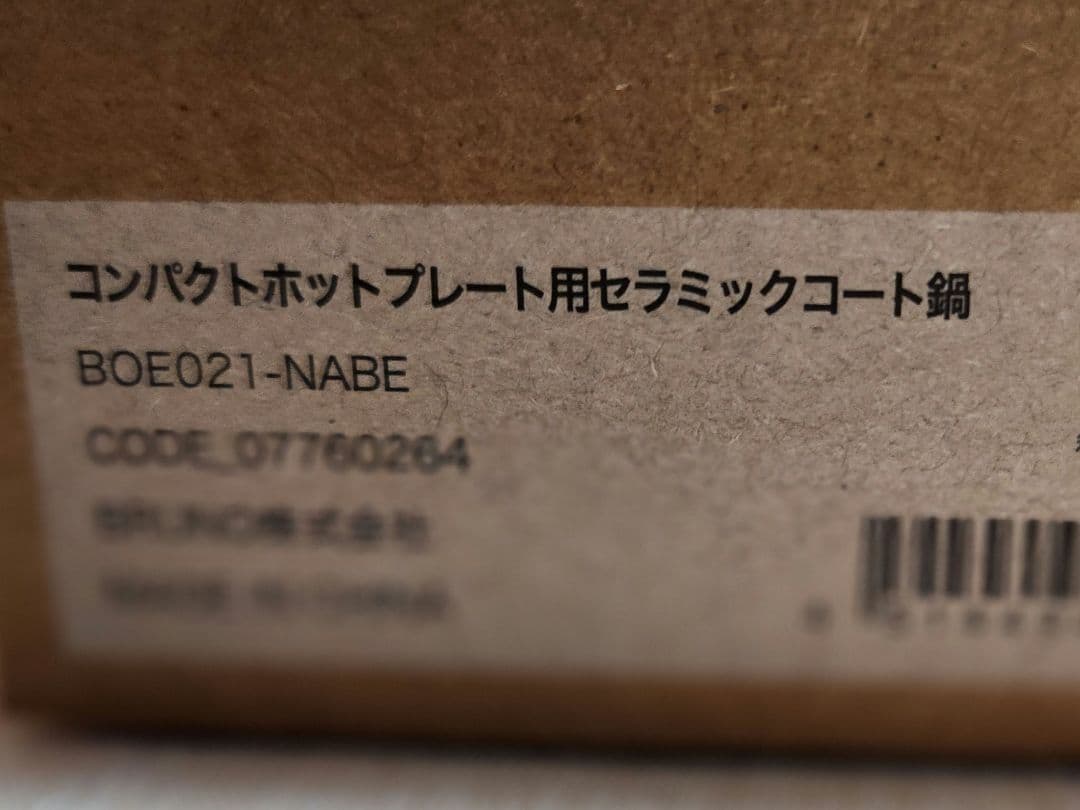 メルカリ名孝 BRUNO チャコール コンパクトホットプレート/鍋