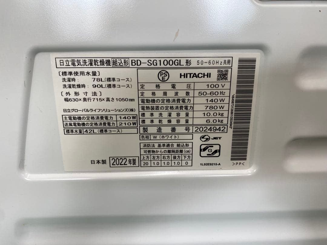 日立　HITACHI 2022年製 ドラム式洗濯乾燥機 BD-SG100GL