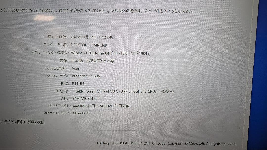 【動作確認済】acer PREDATOR i7 Radeon RX580搭載