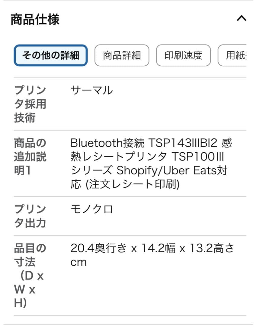 Star Micronics TSP143IIIBI2 サーマルプリンタ