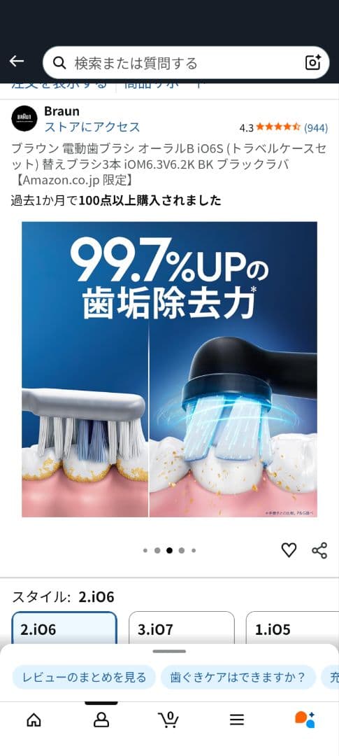 ブラウン 電動歯ブラシ オーラルB iO6S トラベルケースセット替えブラシ６本
