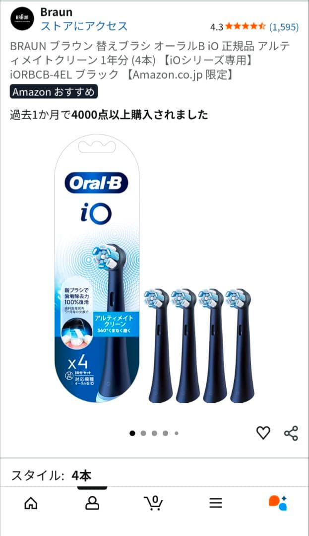 ブラウン 電動歯ブラシ オーラルB iO6S トラベルケースセット替えブラシ６本