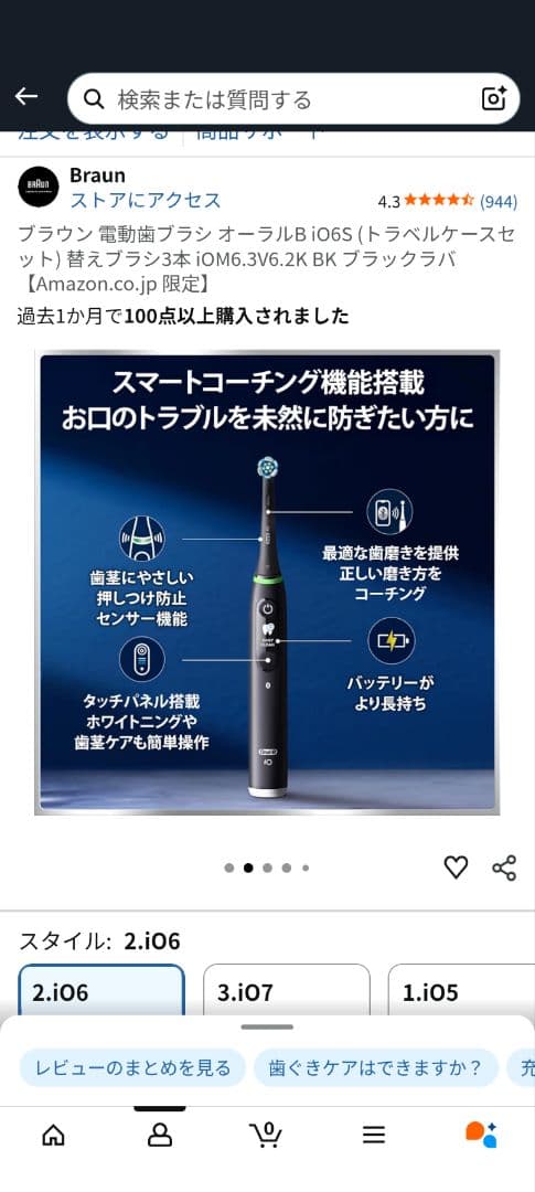 ブラウン 電動歯ブラシ オーラルB iO6S トラベルケースセット替えブラシ６本