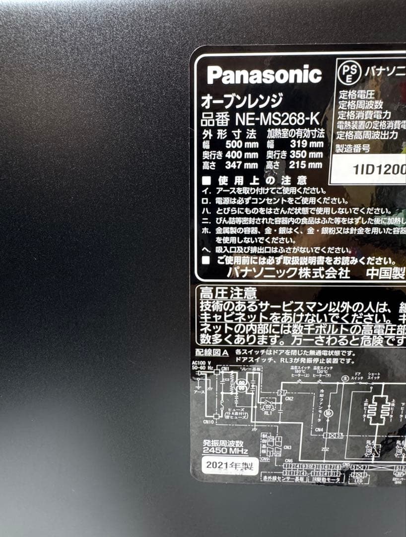 Panasonic オーブンレンジ NE-MS268-K