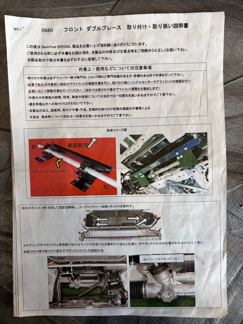 S660、バックヤードスペシャル、フロントダブルブレース