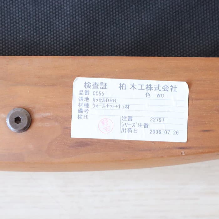 KASHIWA 柏木工 CIVIL シビル オットマン スツール 飛騨家具