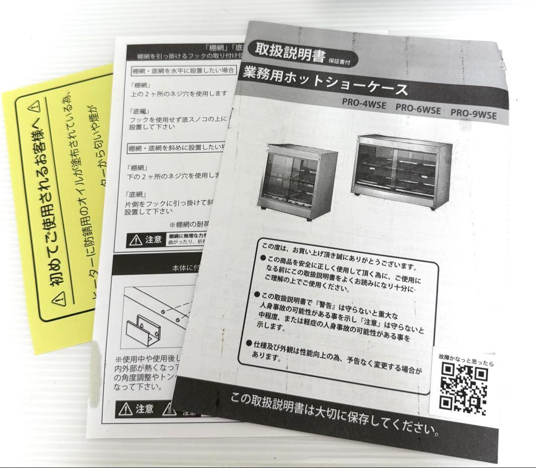 状態良い♪ 安吉 ホットショーケース PRO-4WSE-C