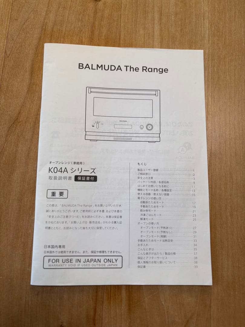 BALMUDA レンジ　2020年　K04A