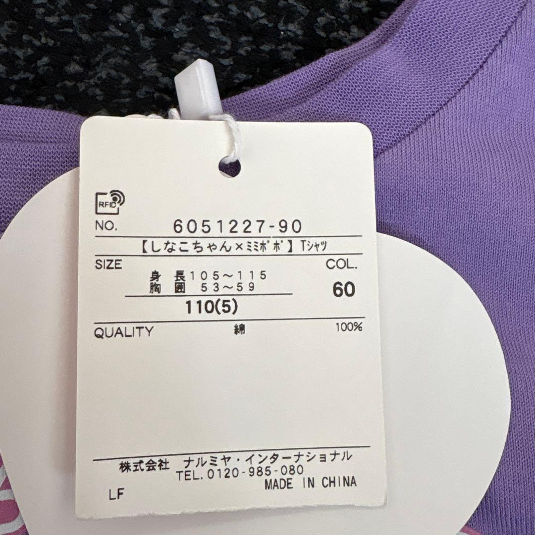 メゾピアノ しなこちゃんミミポポTシャツ