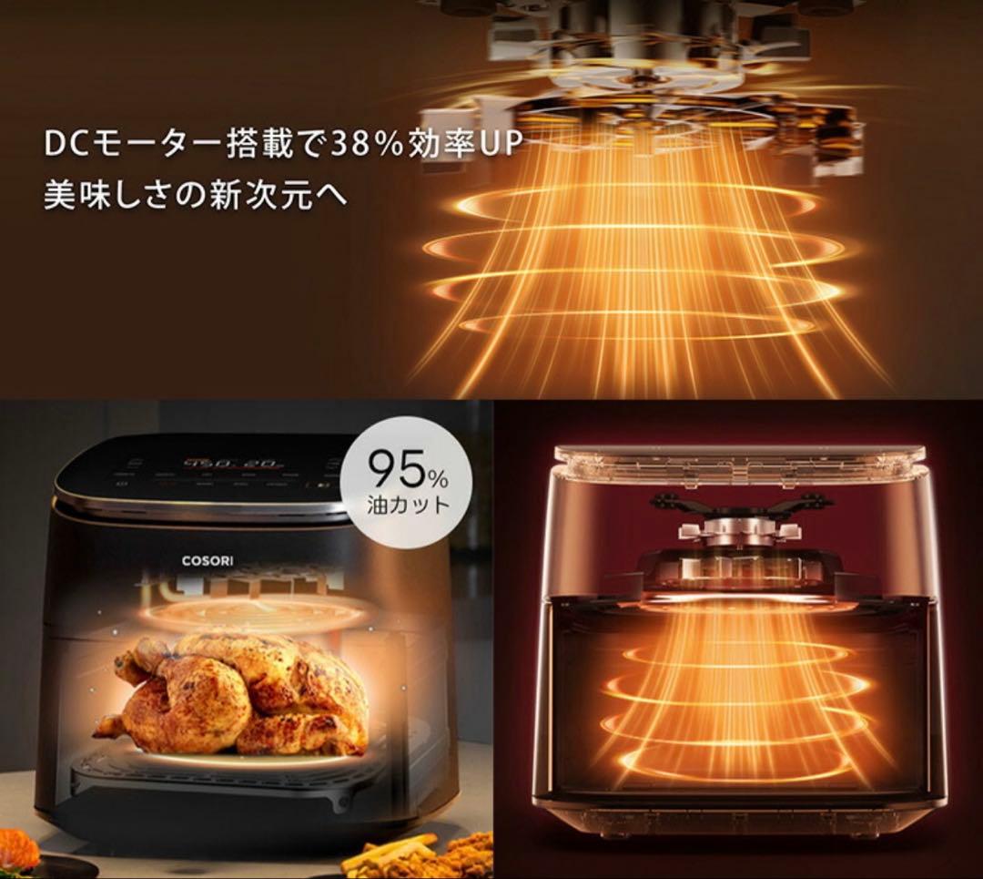 新品未使用⭐︎COSORI ノンフライヤー 6.0L