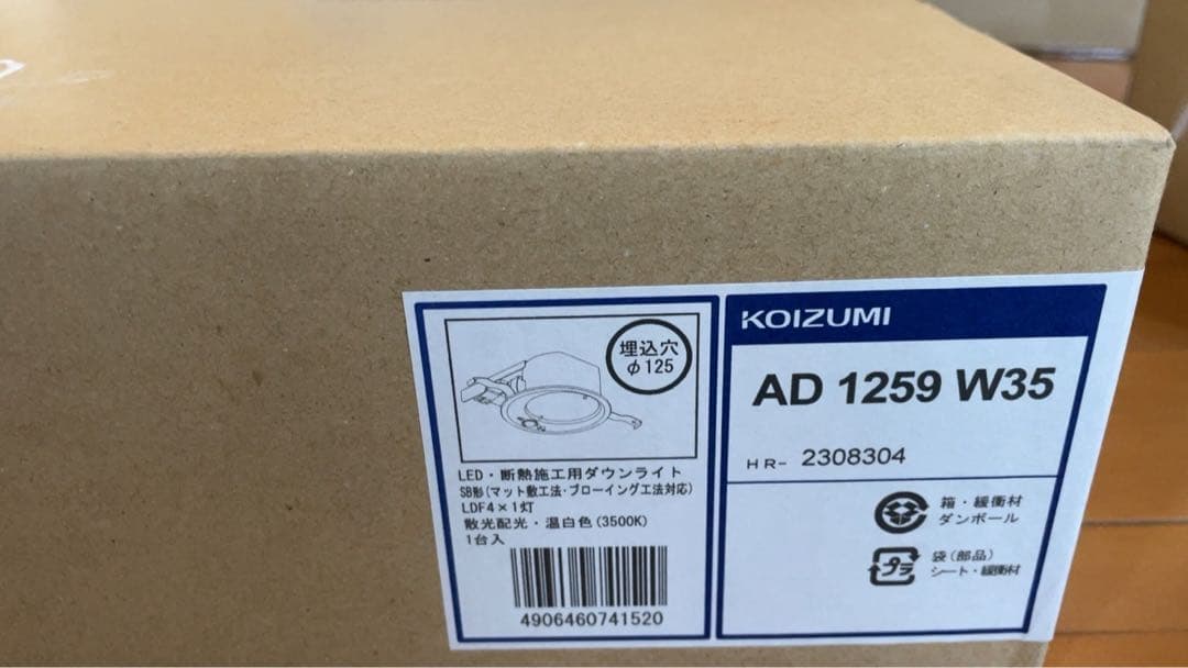 センサーダウンライト　AD1259W35