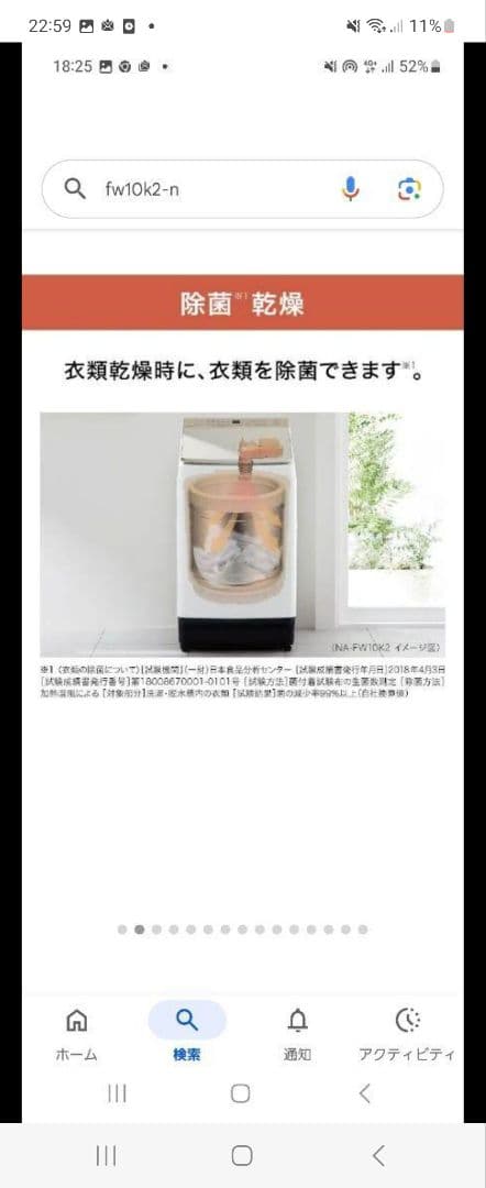 新品未使用　Panasonic 洗濯乾燥機　NA-FW10K2-N　2023年製