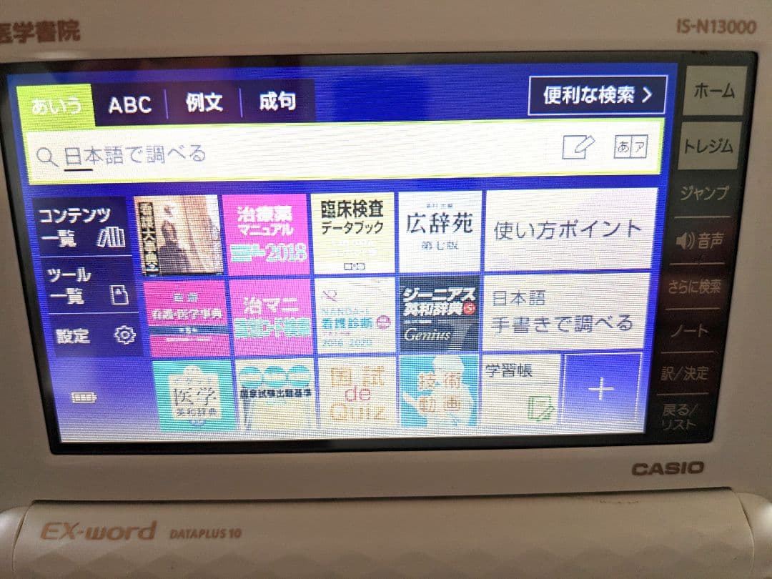 ※美品※【医学書院】看護医学電子辞書13  IS-N13000