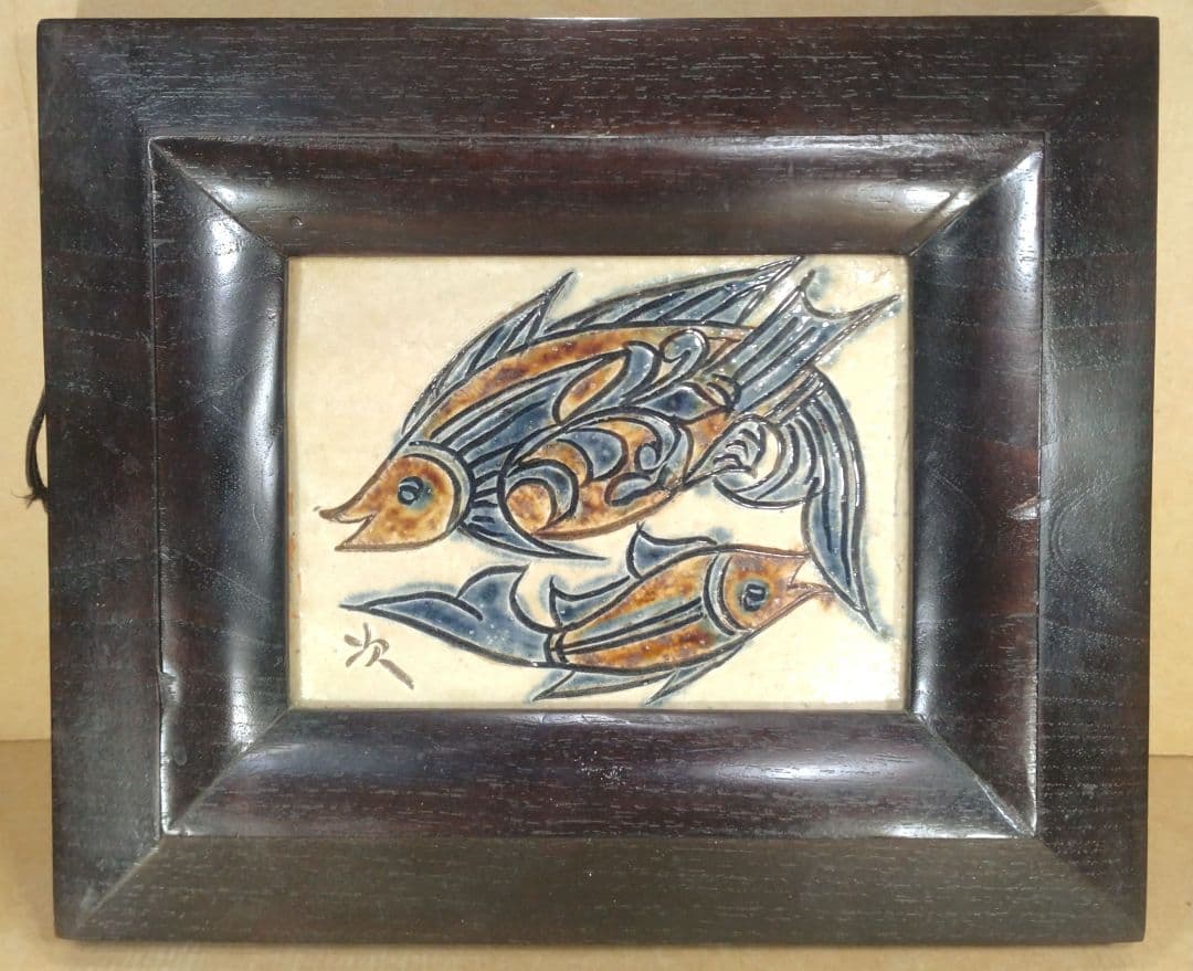 【本物保証】金城次郎 壷屋焼魚紋陶額 共箱 栞2 人間国宝 美品 壺屋焼 希少品