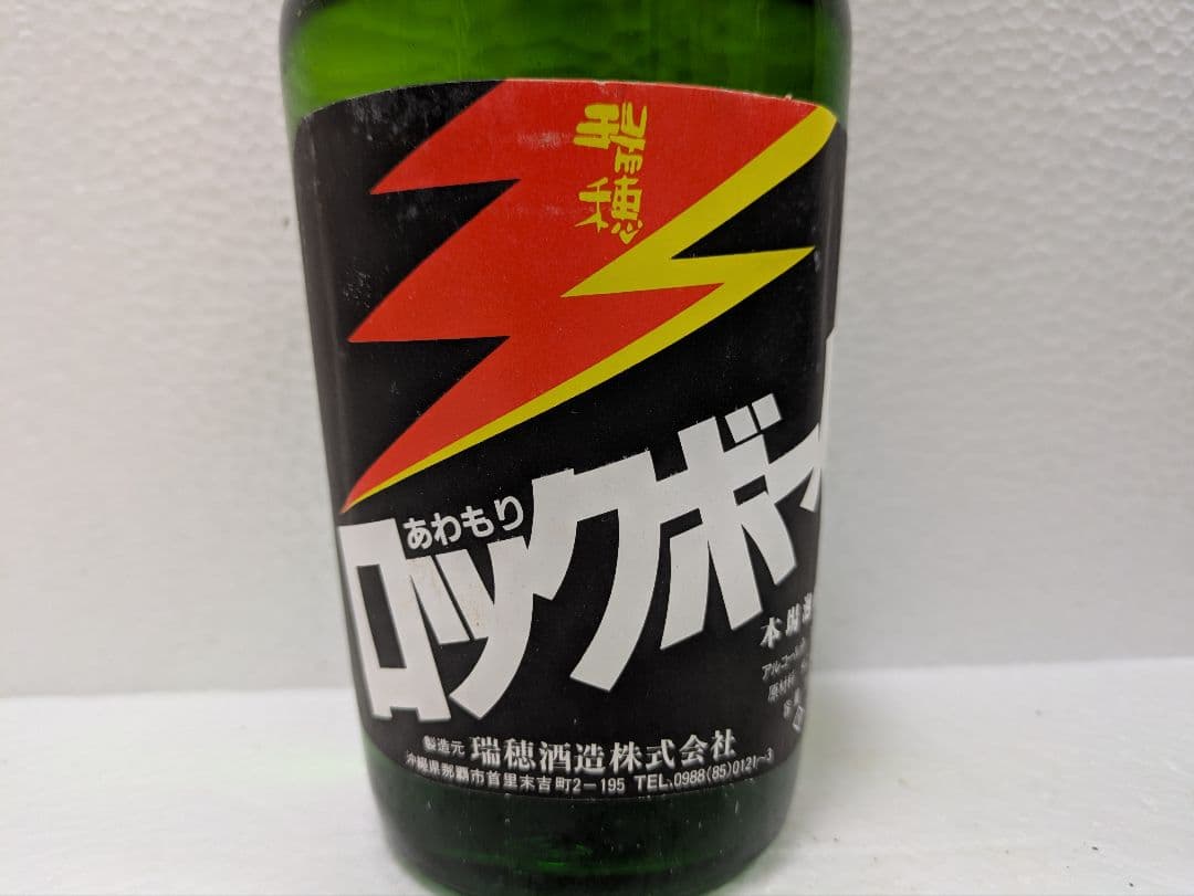 【希少】本場泡盛 瑞穂ロックボーイ