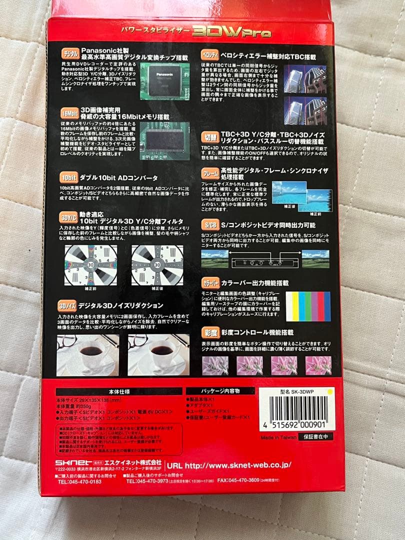 エスケイネット パワースタビライザー3DWPro SK-3DWP 新品未開封