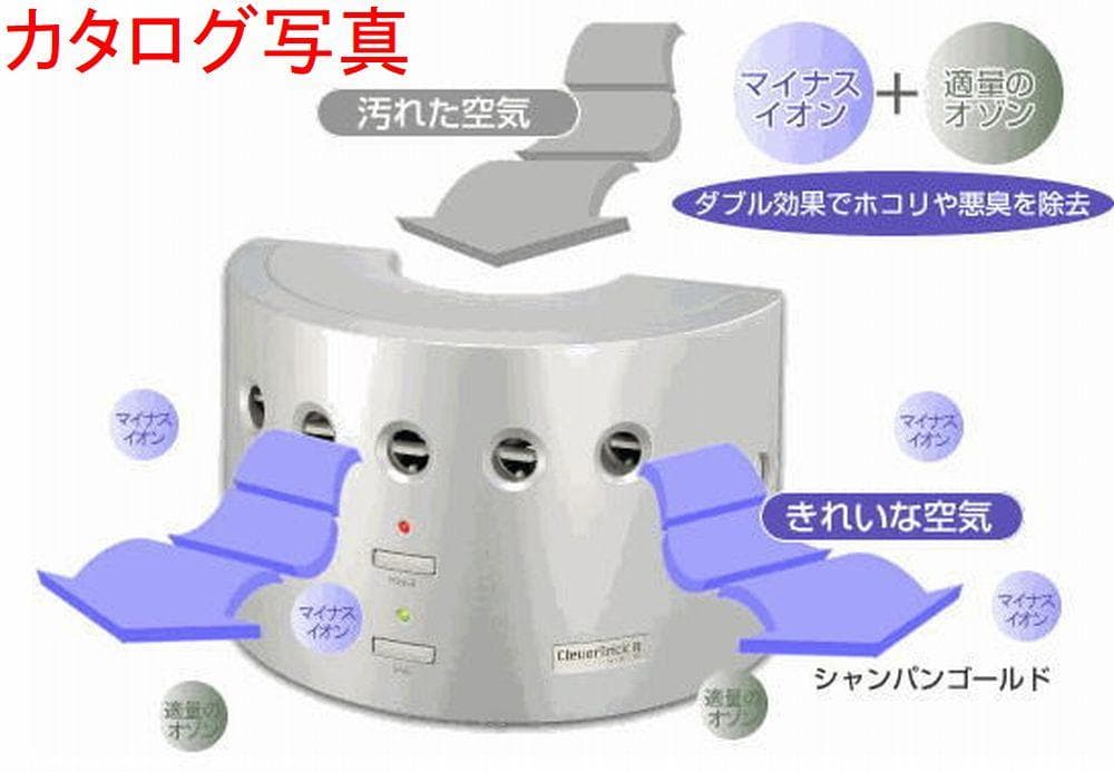 な*な様 クレバートリック2 イオン式 空気清浄 オゾン 脱臭器 コンパクト