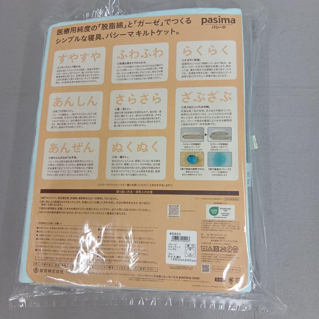 pasima キルトケット　 シングル　 約145×240cm　ピンク　特別価格