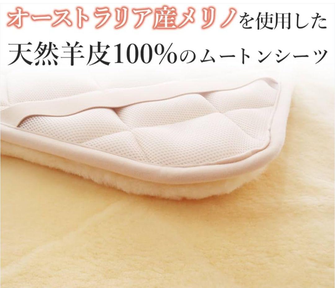 完全閉店！最終値下げ！極上西川ムートン敷パッド,オーストラリア羊毛皮100%be