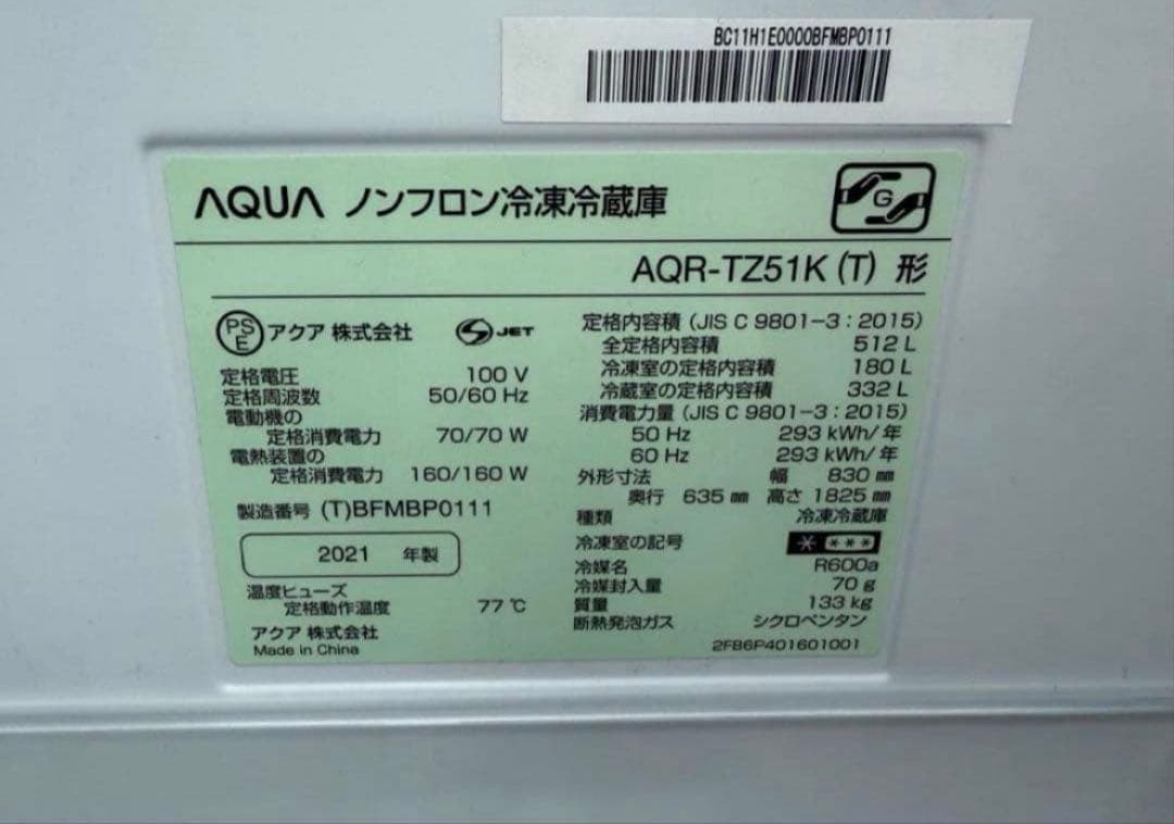 【高年式】 2021年式 512L AQUA 冷蔵庫 AQR-TZ51K(T)