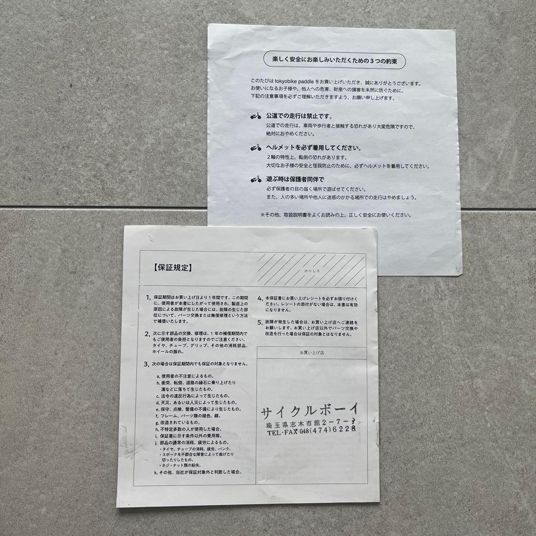 tokyobike paddle リトルトーキョーバイク パドル