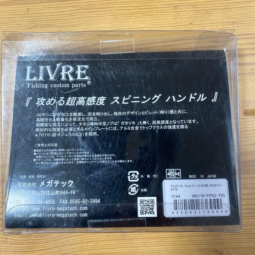 LIVRE(リブレ)WING110 F ino +チタンP+ゴールドGシマノS2