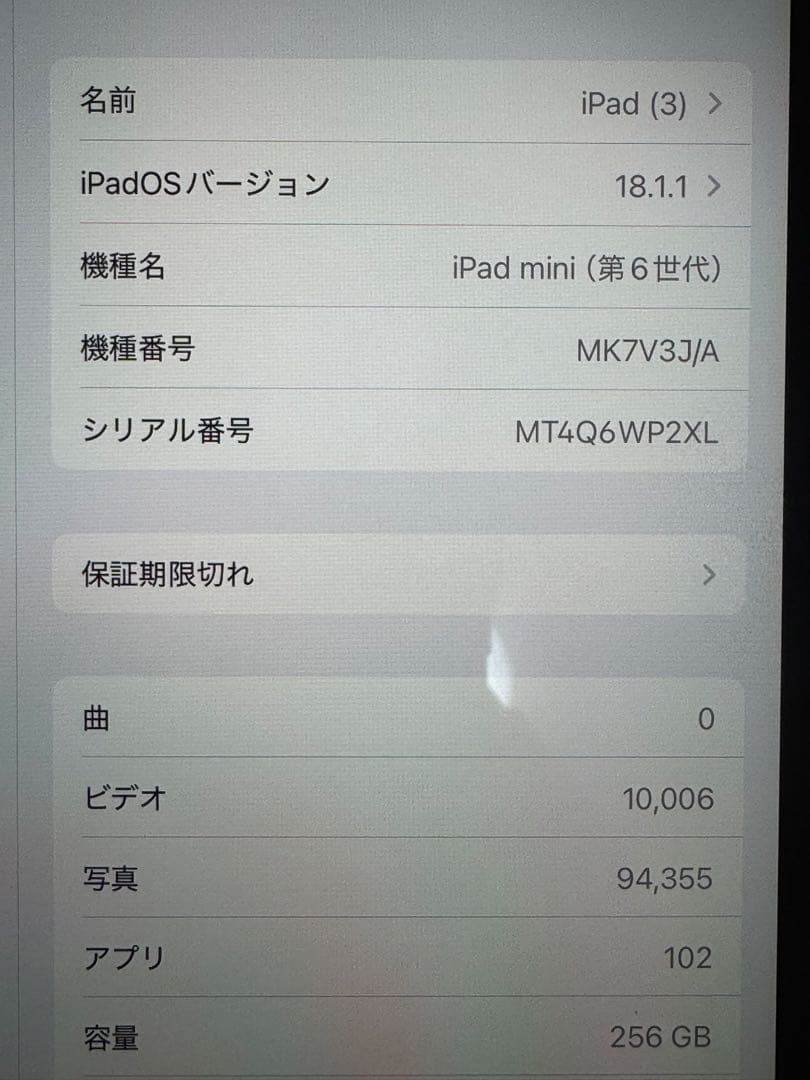iPadmini第6世代　256GB