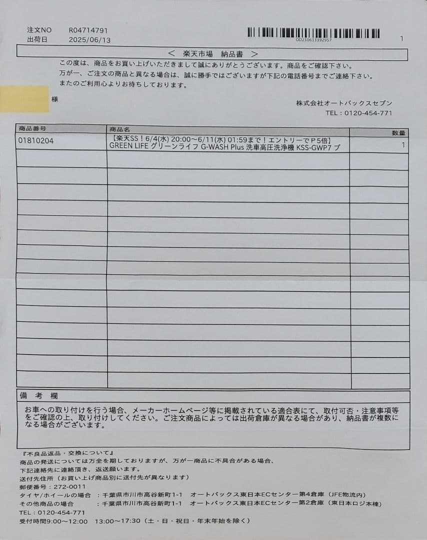 【新品・未使用品】洗車特化高圧洗浄機 G-WASH Plus　KSS-GWP7