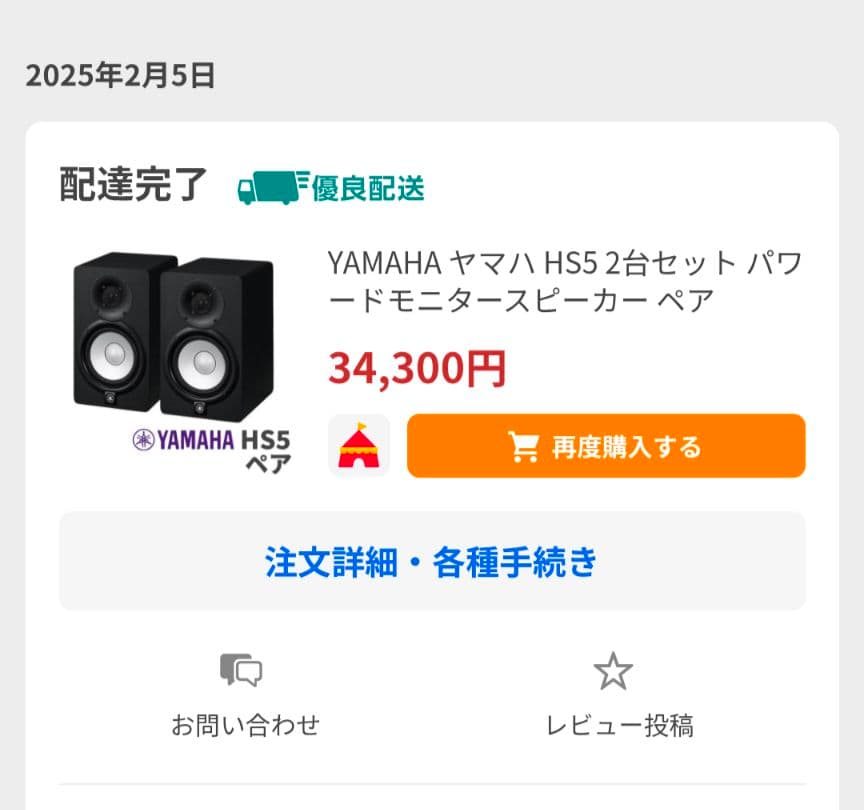 YAMAHA スピーカー HS5 ペアセット