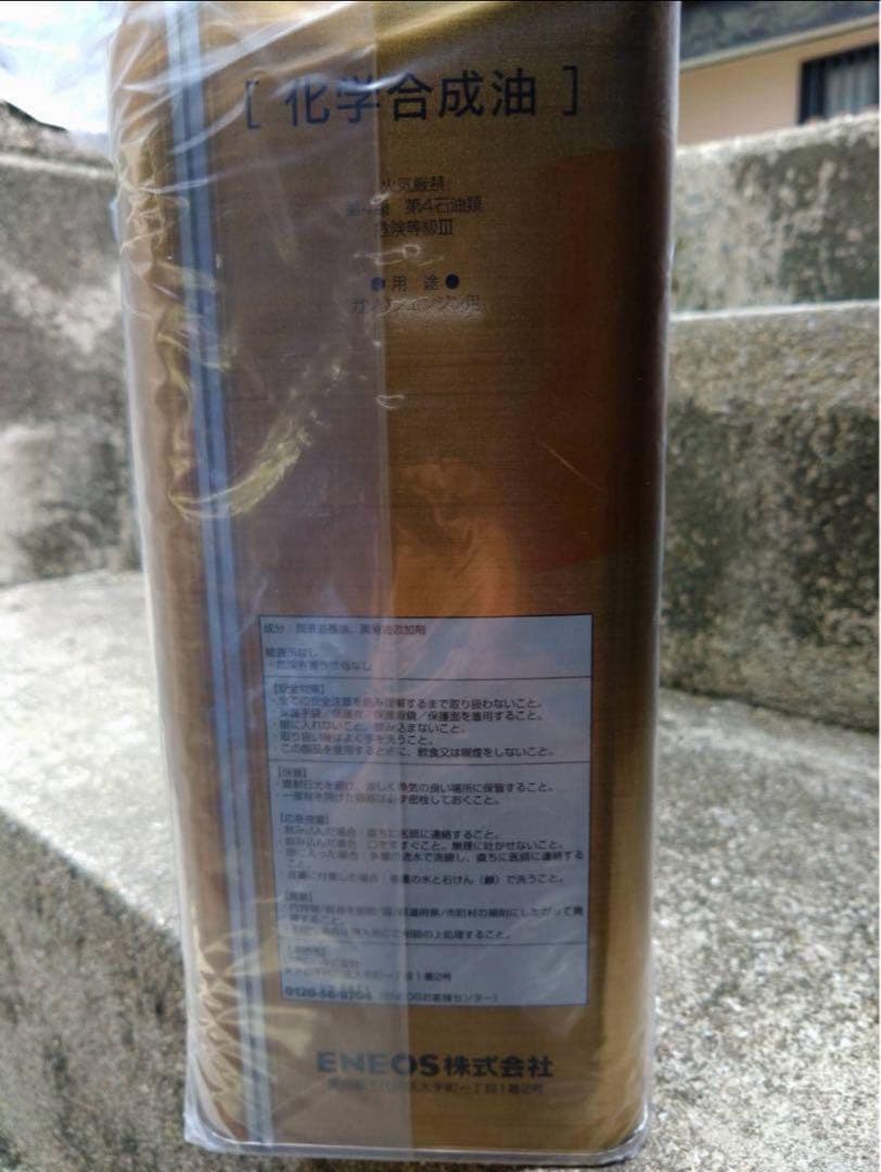 【最終SALE】ENEOS X PRIME 5W-30 エンジンオイル 4L×2