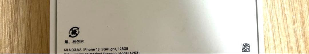 Apple iPhone 13 スターライト 本体 128GB simフリー