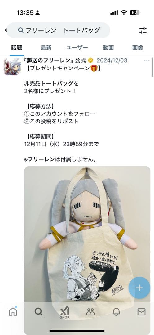 非売品 葬送のフリーレン トートバッグ