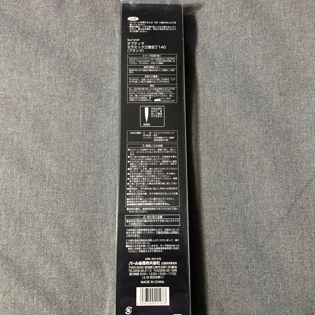 パール金属　セラミック包丁