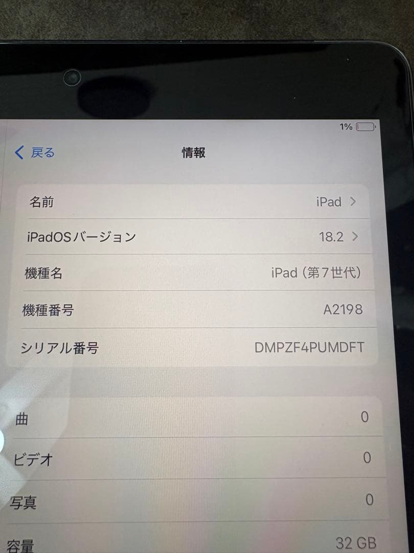 iPad 7世代